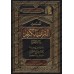 Tafsîr de Juz 'Amma' (78 à 114) [al-ʿUthaymîn]/تفسير جزء عم (٧٨ إلى ١١٤) [العثيمين - طبعة مؤسسة]
